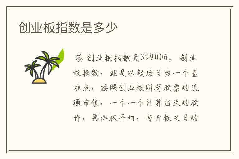 创业板指数是多少