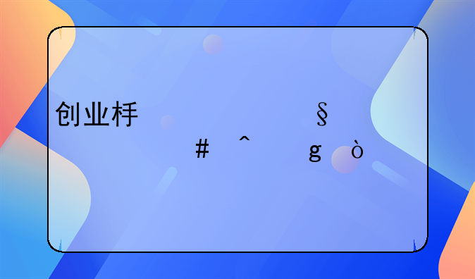 创业板一天涨20%什么时候开始