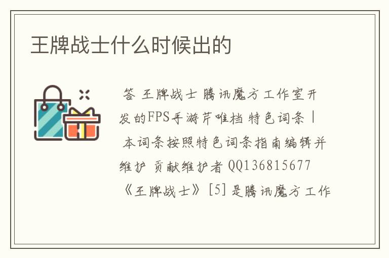王牌战士什么时候出的