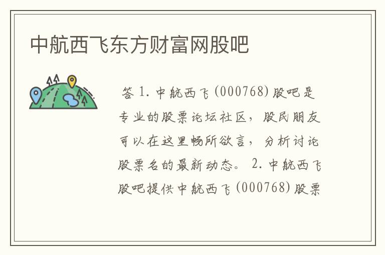 中航西飞东方财富网股吧
