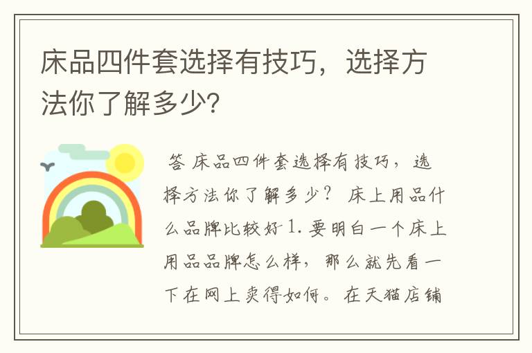 床品四件套选择有技巧，选择方法你了解多少？
