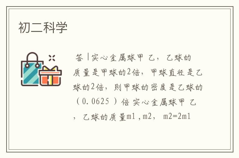 初二科学