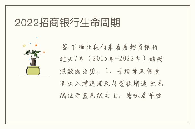 2022招商银行生命周期