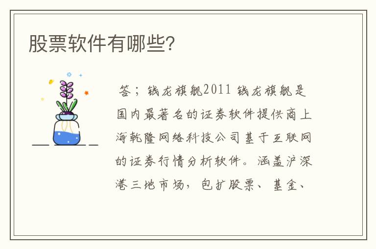 股票软件有哪些？