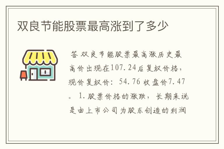 双良节能股票最高涨到了多少