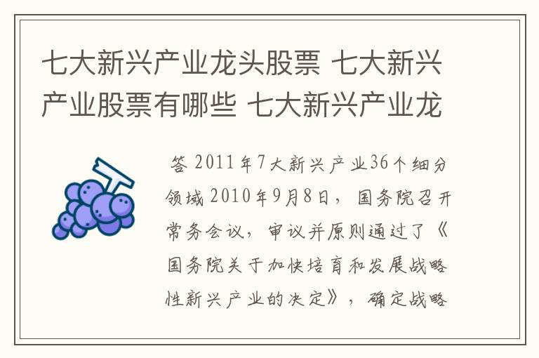 七大新兴产业龙头股票 七大新兴产业股票有哪些 七大新兴产业龙头个股汇总
