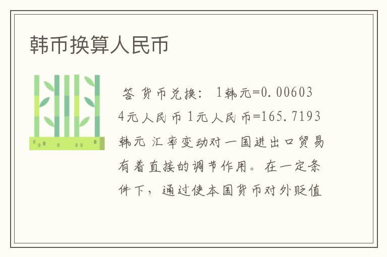 韩币换算人民币