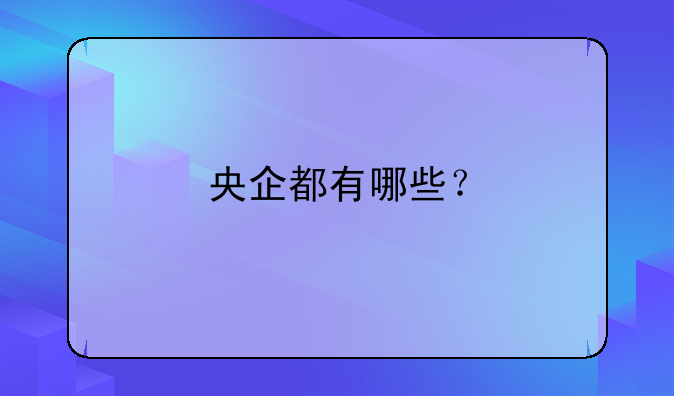 中国一重属于工业母机吗~中国一重是军工企业吗