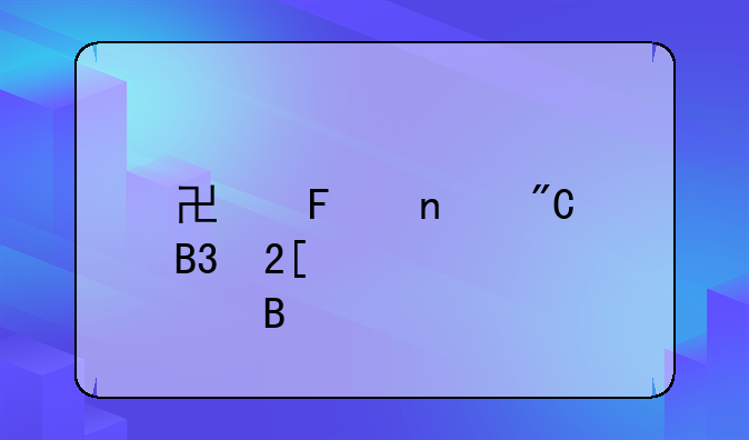 协鑫集成同化顺股吧